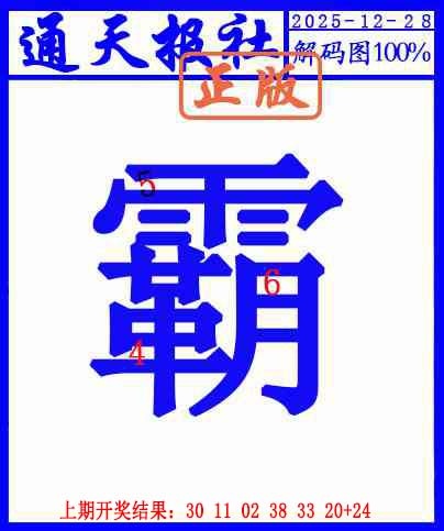 362期另解码图[图]