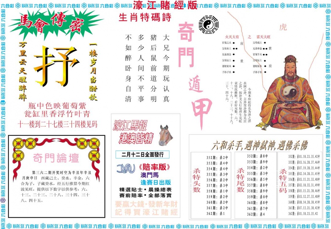 362期濠江赌经B[图]