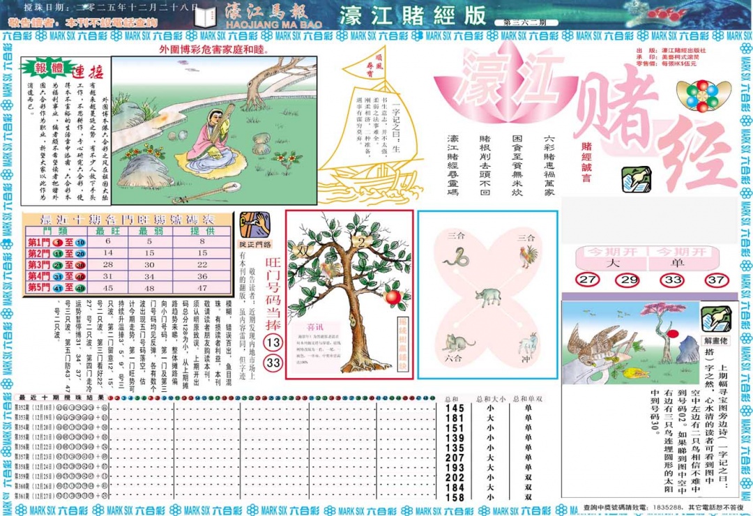 362期濠江赌经A[图]