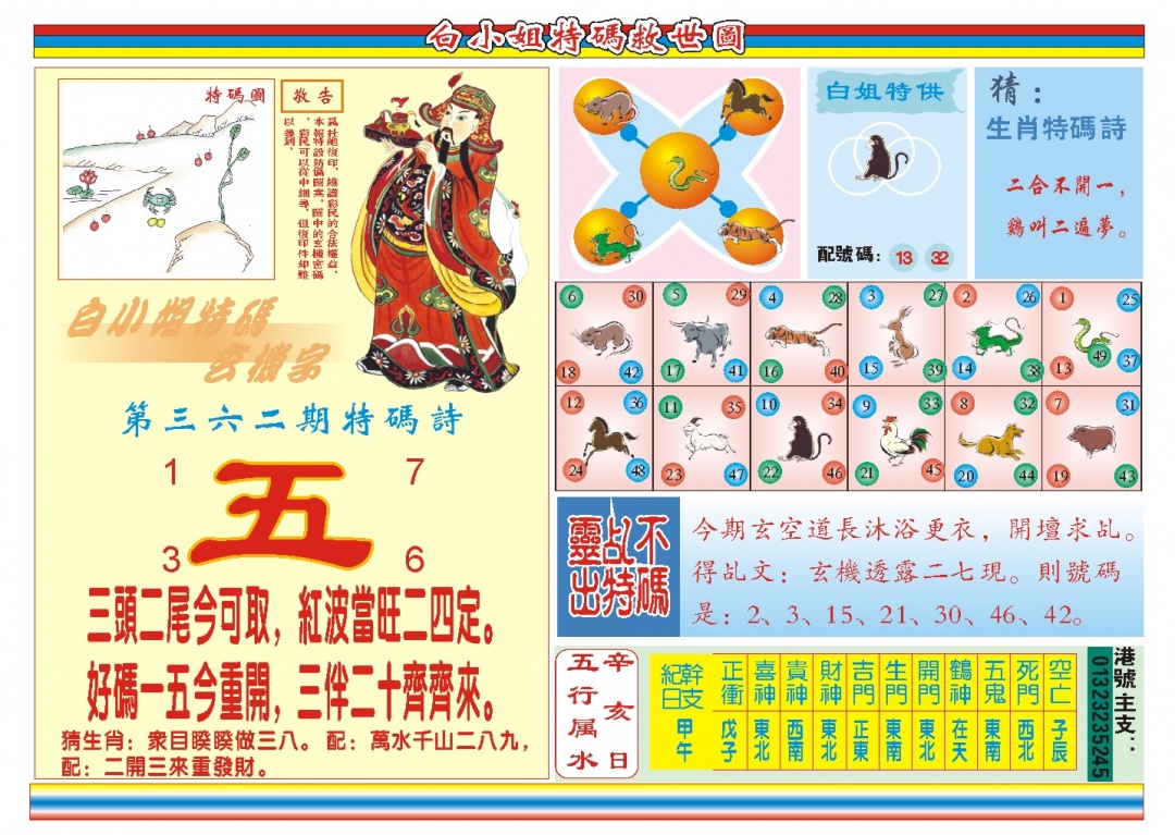 362期白小姐特码救世B[图]