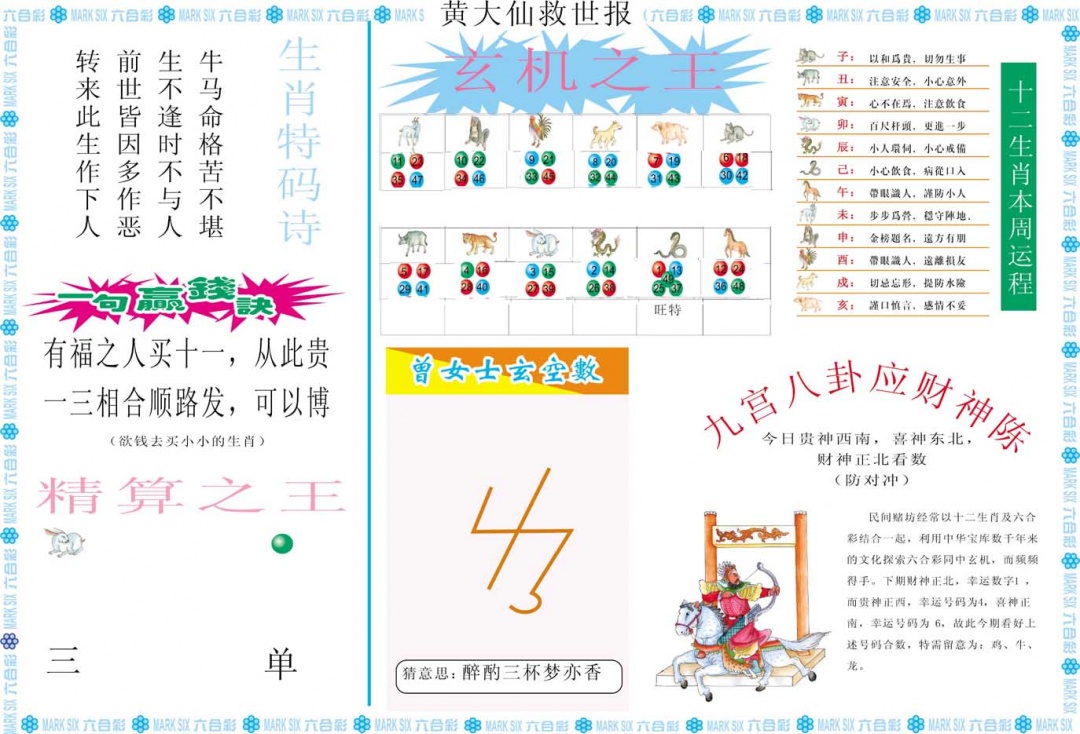 362期黄大仙救世B[图]