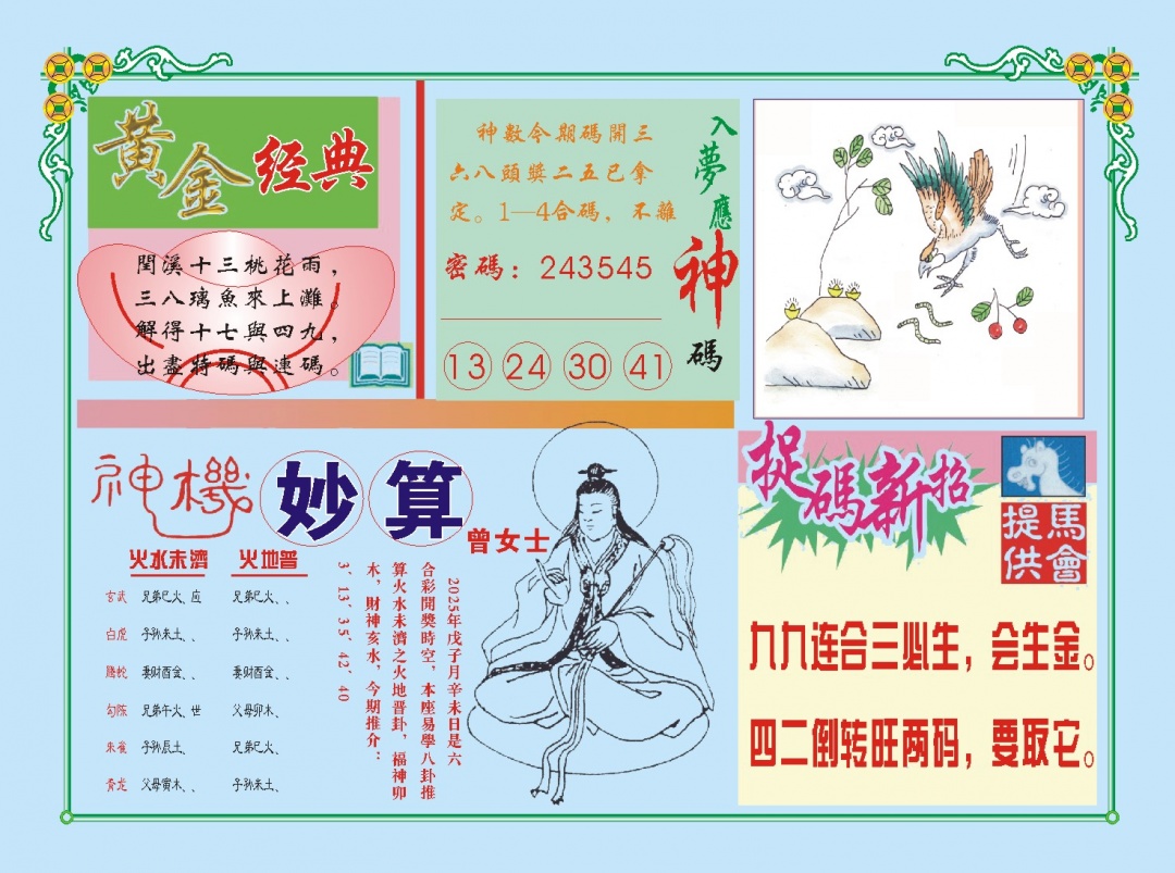 362期老版曾女士B[图]