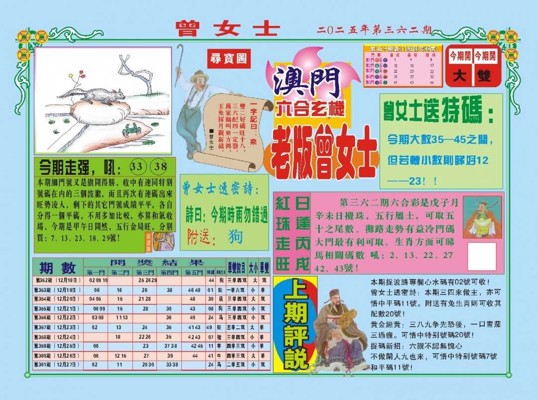 362期老版曾女士A[图]