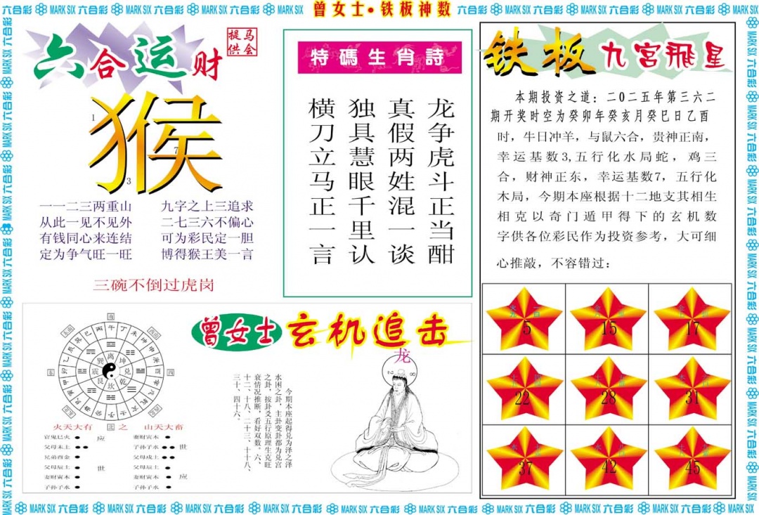 362期曾女士铁板神数B[图]