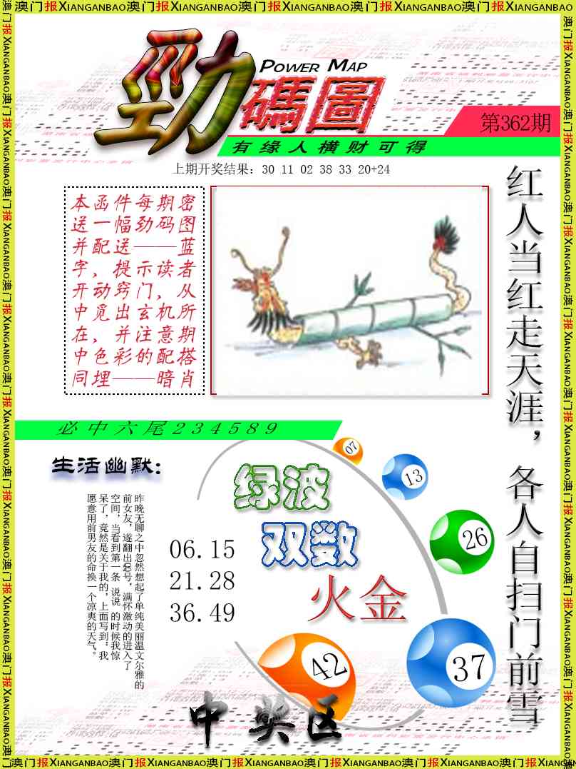 362期劲码图[图]