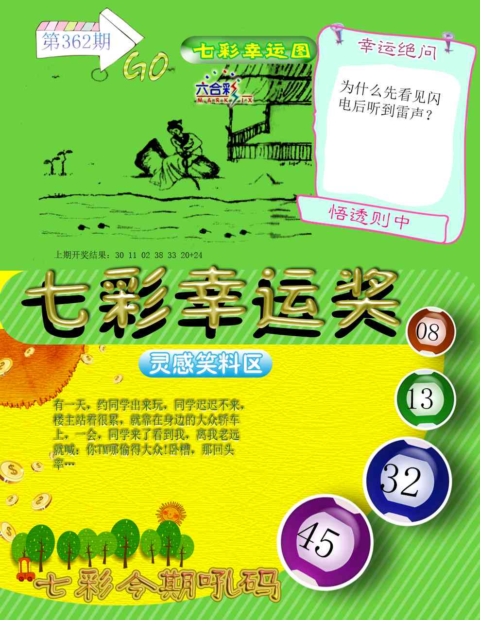 362期七彩幸运奖[图]