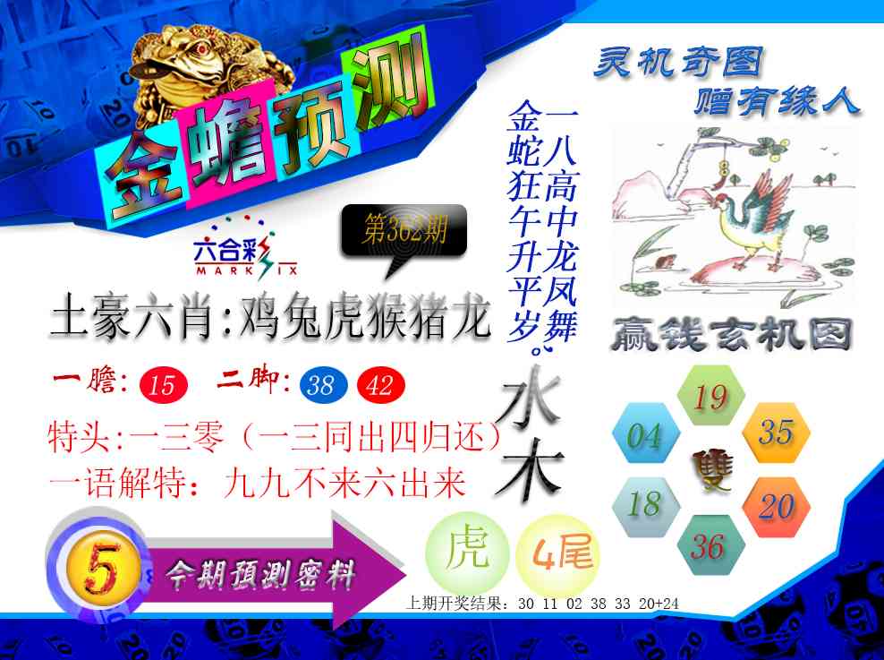 362期金蟾预测[图]