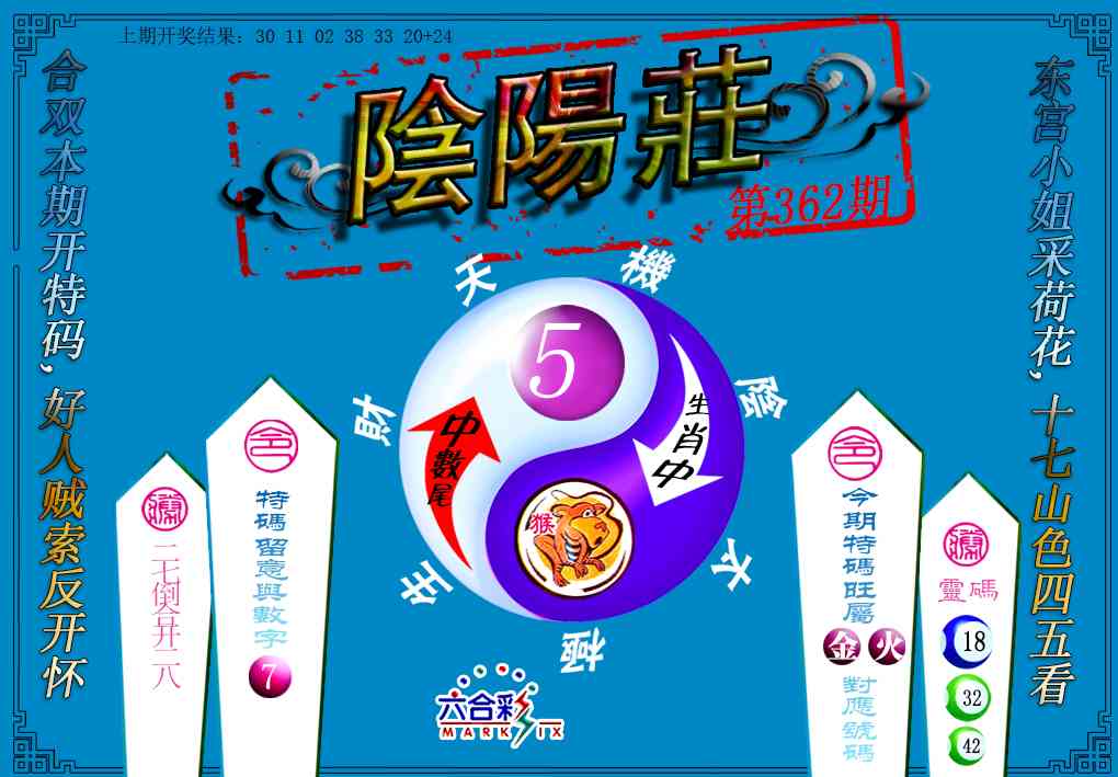 362期阴阳庄[图]