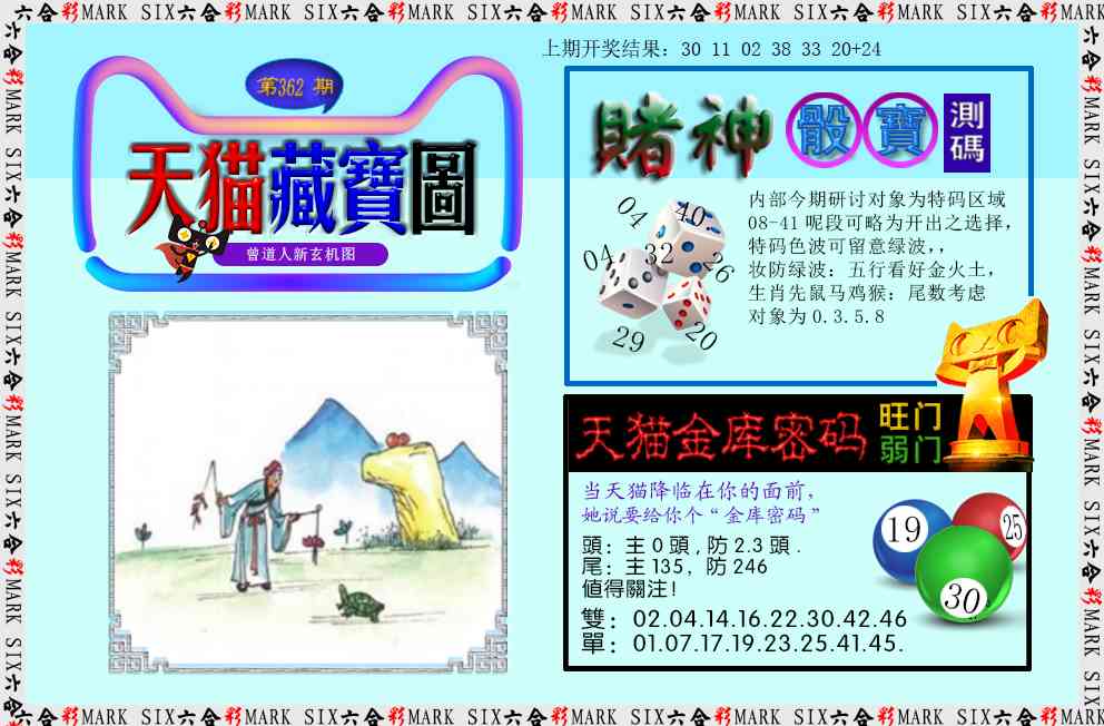 362期天猫藏宝图[图]