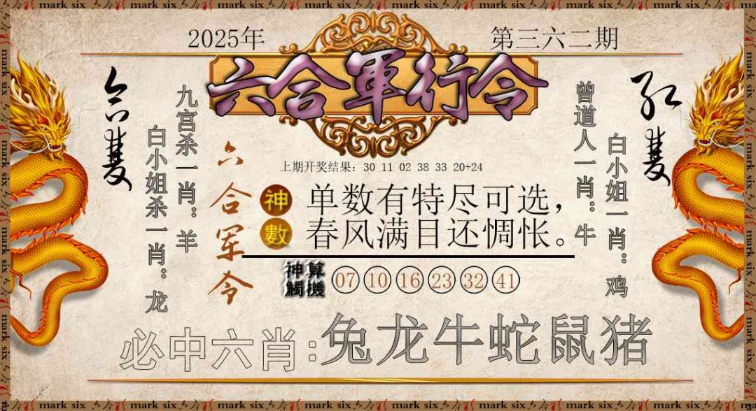 362期六合军行令[图]