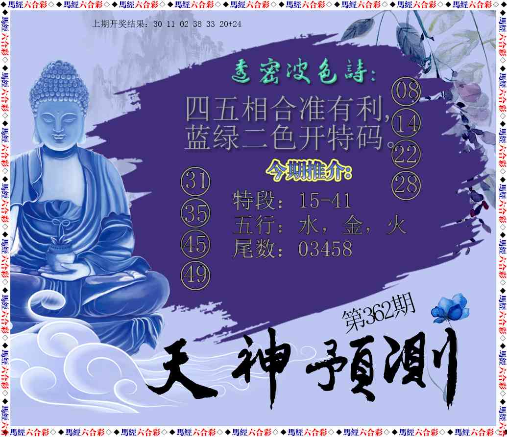 362期天神预测[图]