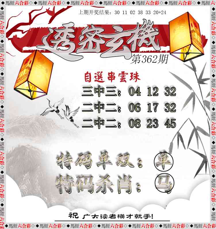 362期透密玄机[图]