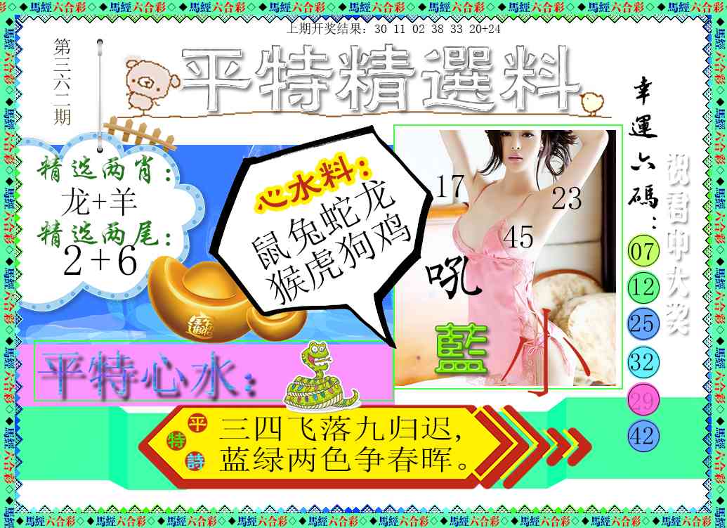 362期平特精选料[图]