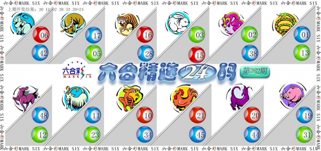 362期六合精选24码[图]