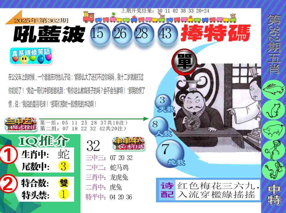 362期新特报[图]