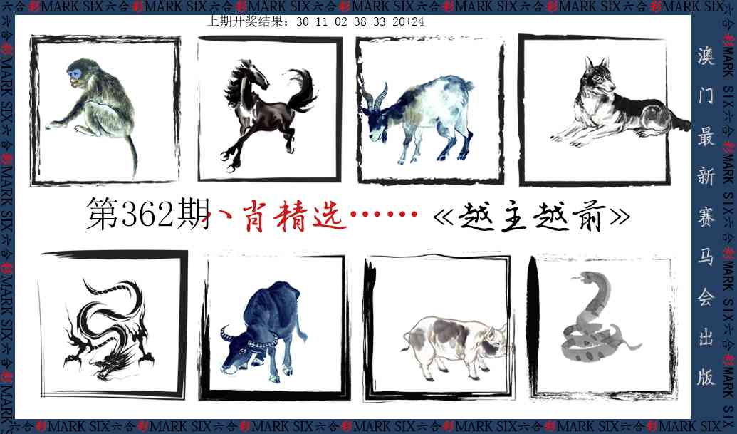 362期八肖精选[图]
