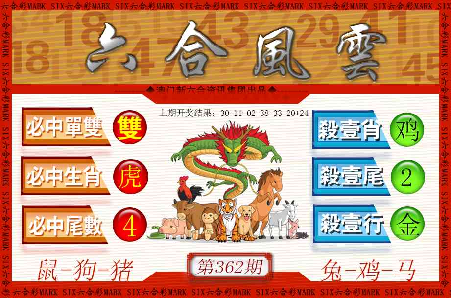 362期六合风云[图]
