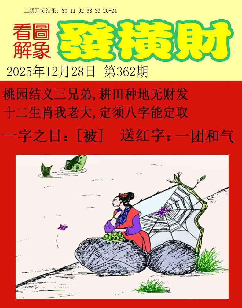 362期梦里寻码[图]