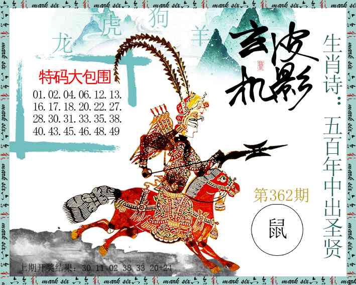 362期皮影玄机[图]