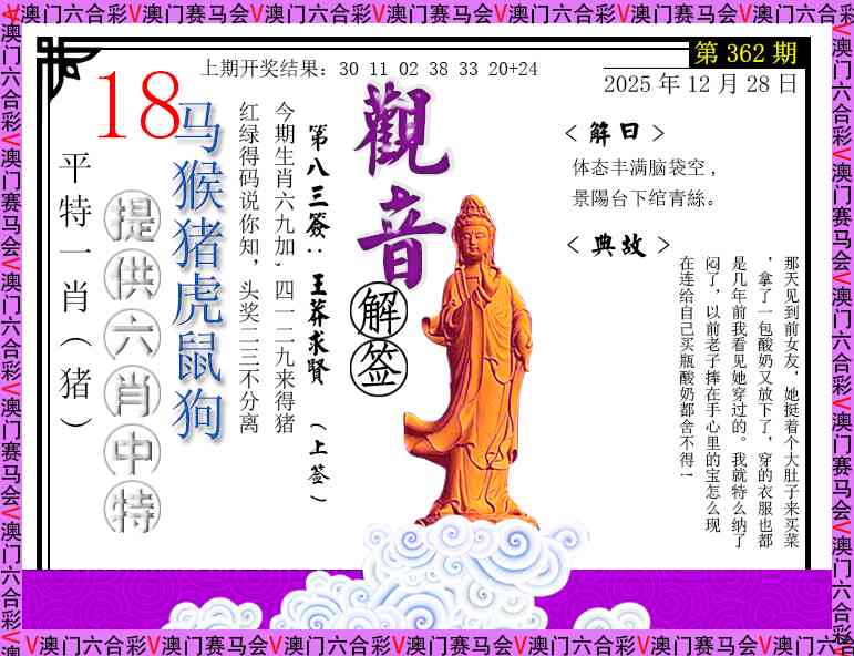 362期观音解签[图]