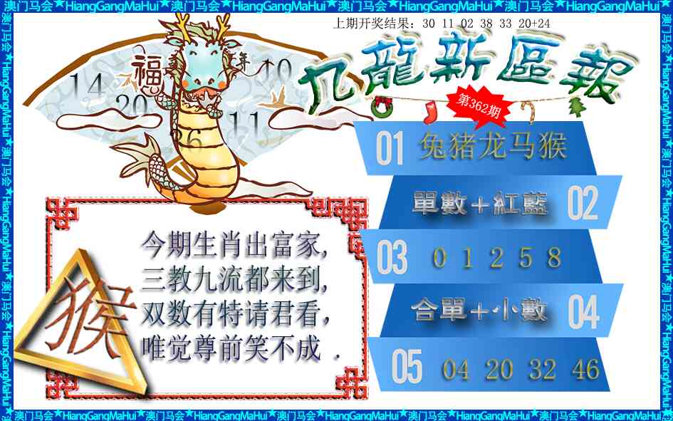 362期九龙新区报[图]