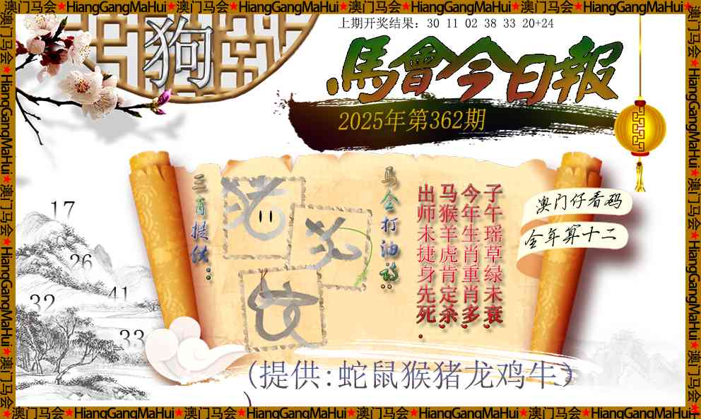 362期马会今日报[图]