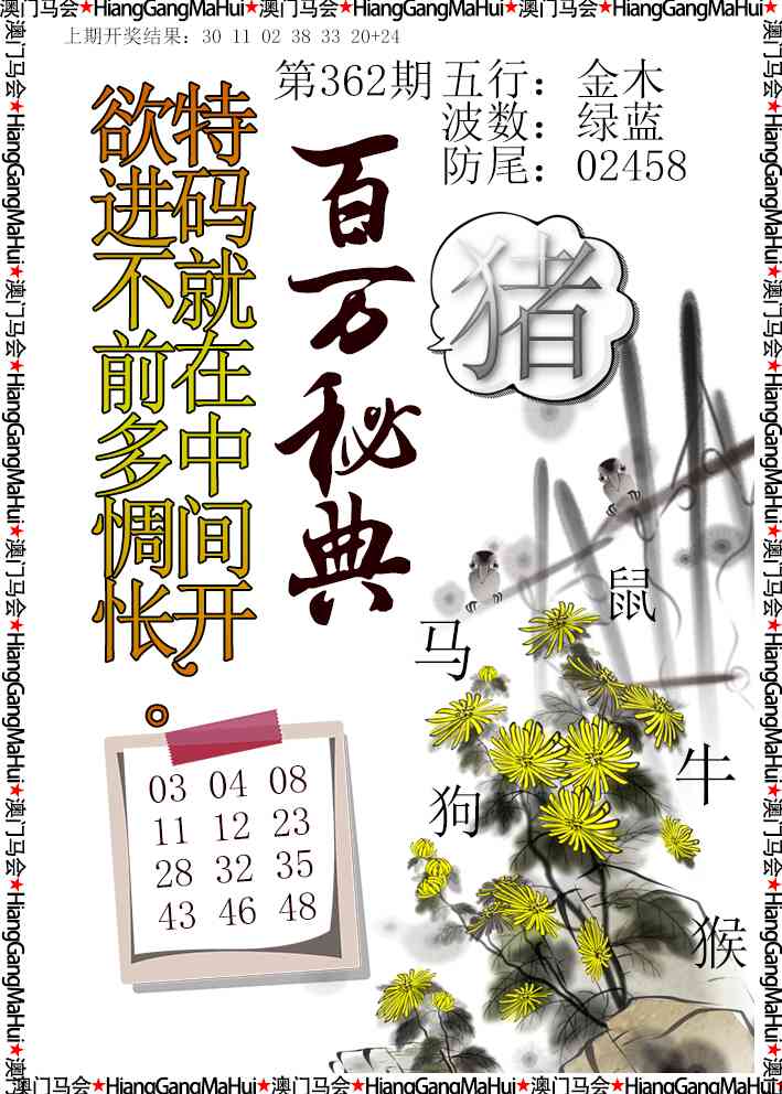 362期百万秘典[图]