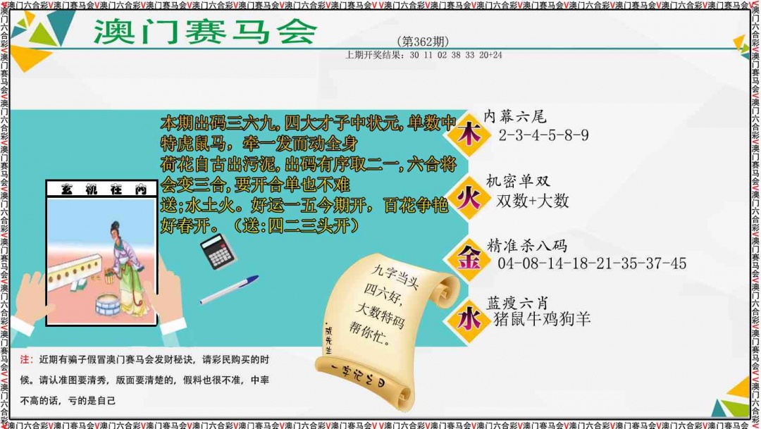 362期发财秘诀[图]