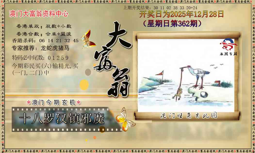 362期新大富翁[图]