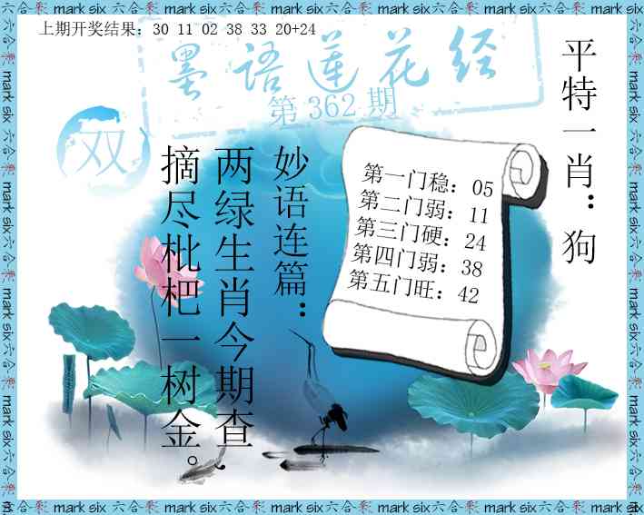 362期墨语莲花经[图]