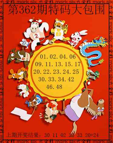 362期特码大包围[图]