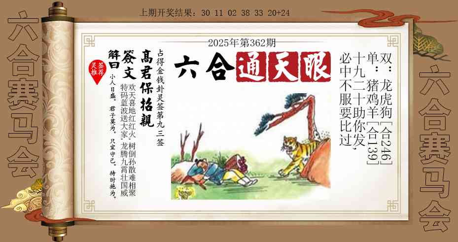 362期六合通天眼[图]