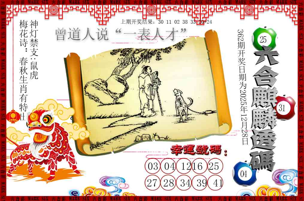 362期六合麒麟透码[图]