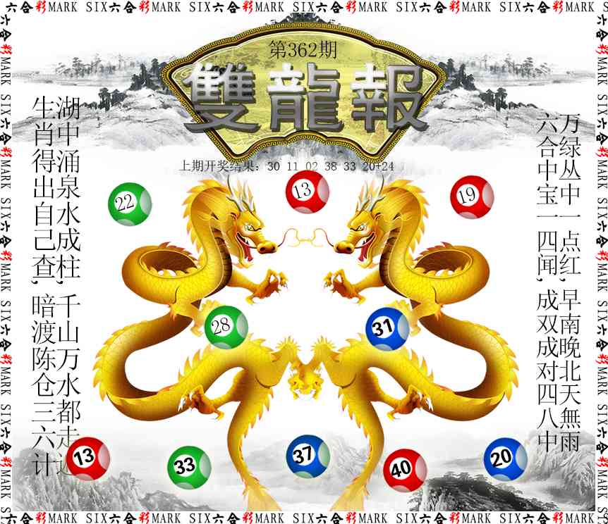 362期双龙报[图]