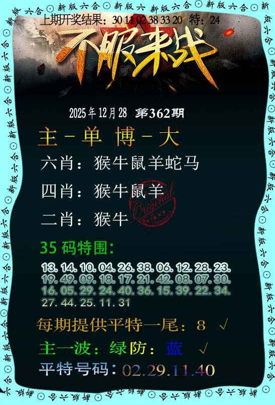 362期不服来战[图]