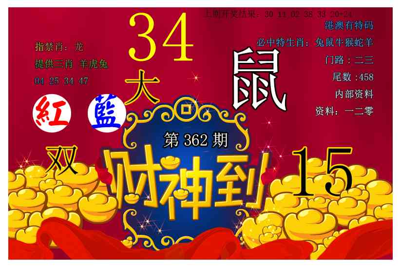 362期财神到[图]