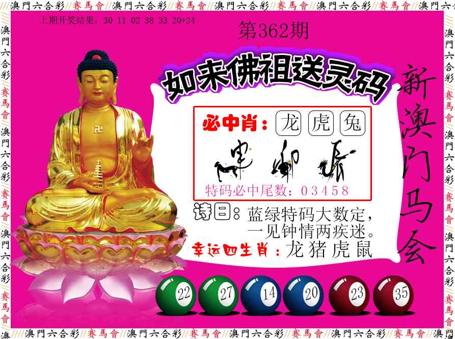 362期如来佛祖送灵码[图]