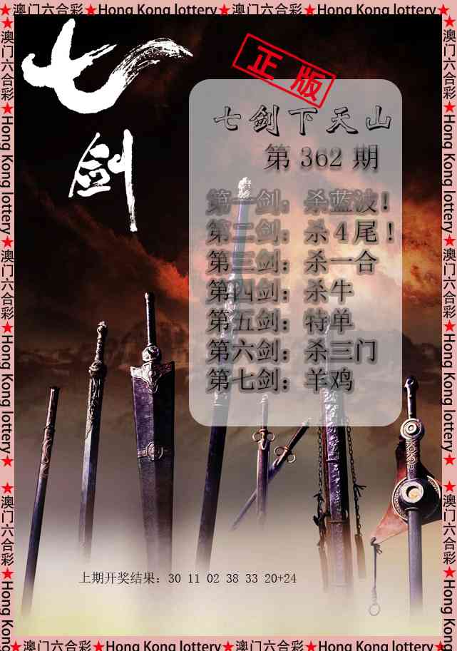 362期七剑下天山[图]