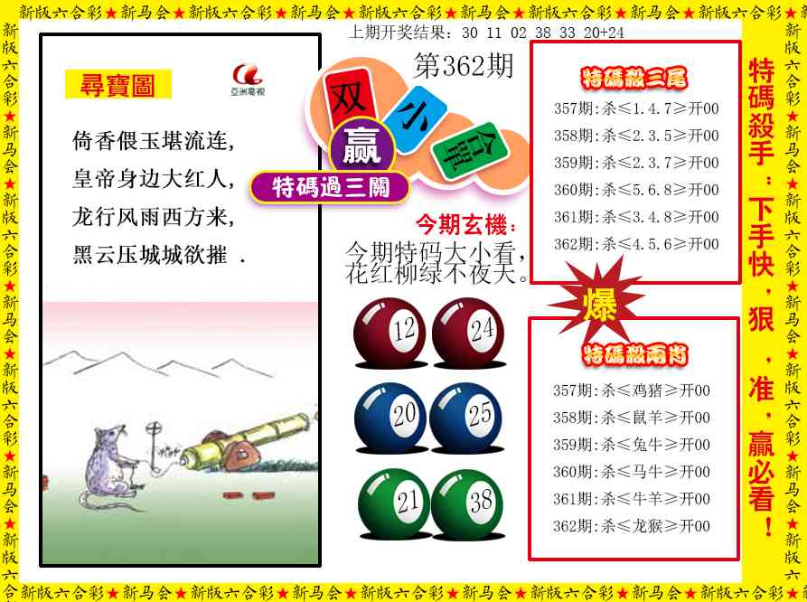 362期特码过三关[图]