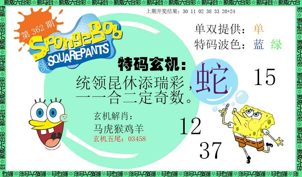 362期新特码玄机[图]