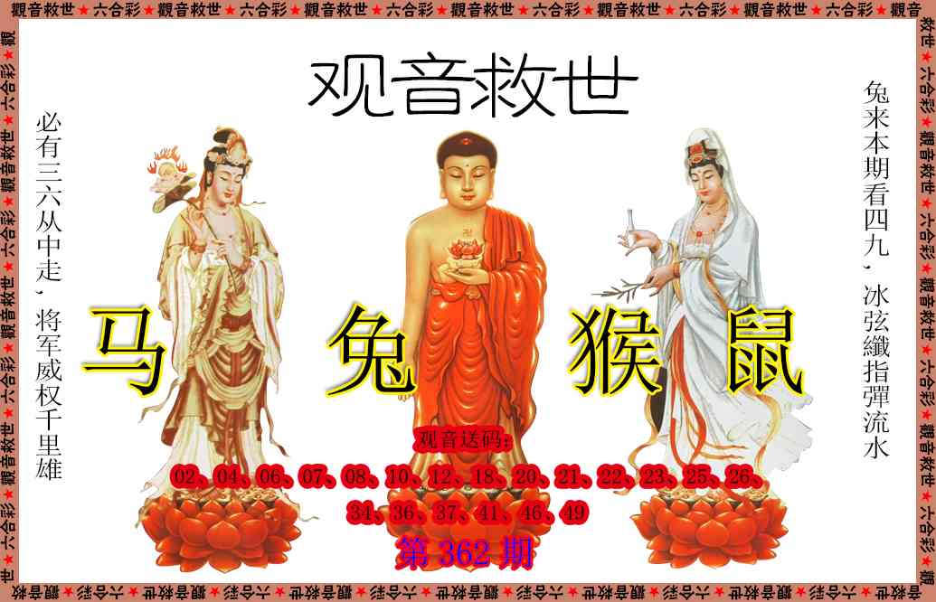 362期观音救世[图]