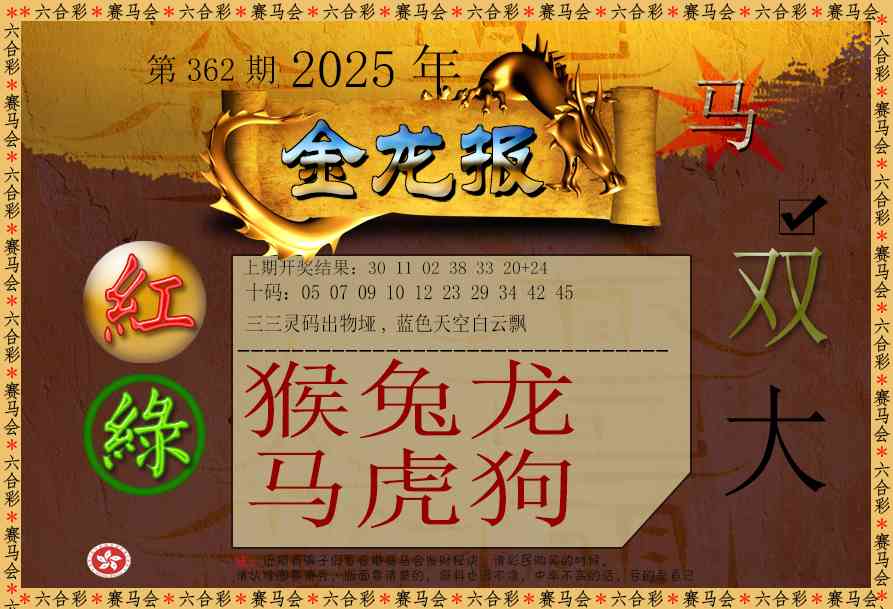 362期金龙报[图]