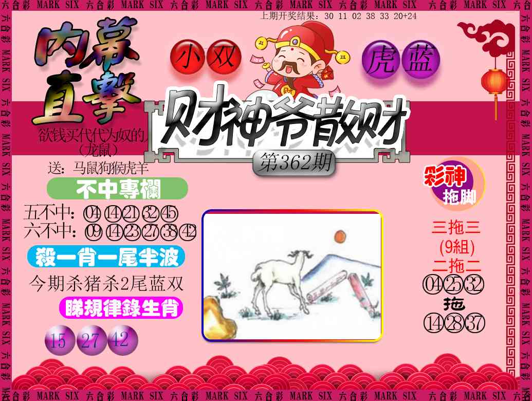 362期财神爷散财[图]