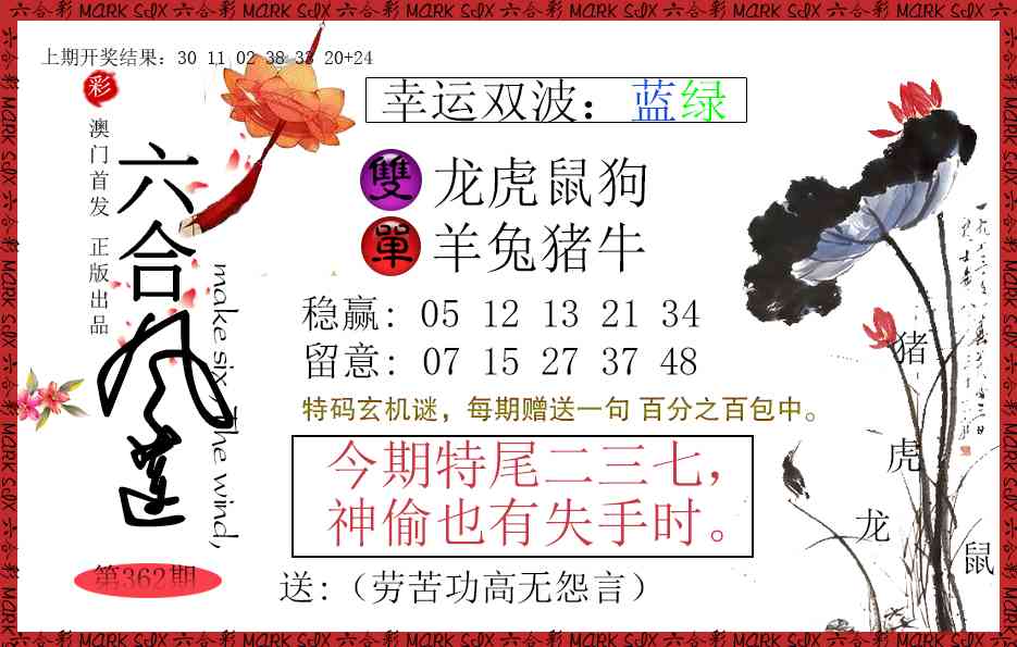 362期六合风莲[图]