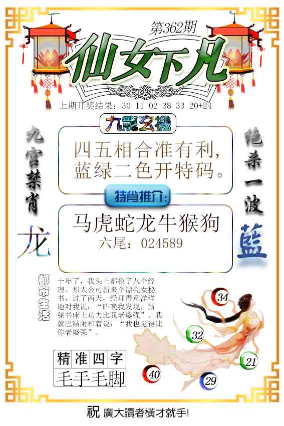 362期仙女下凡[图]