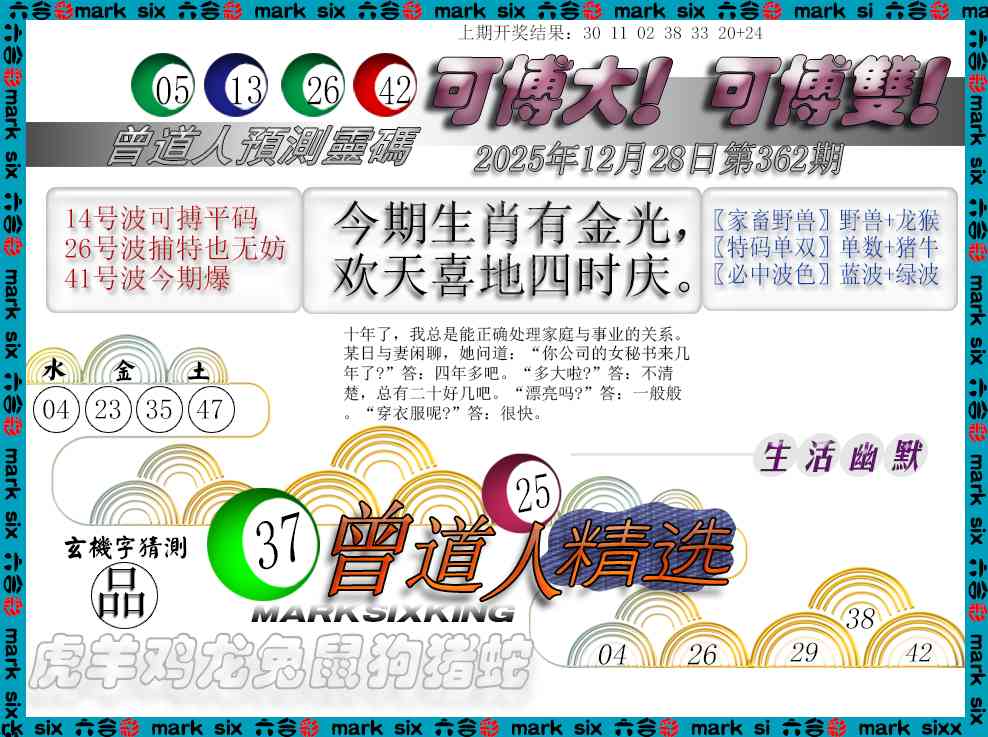 362期曾道人精选[图]