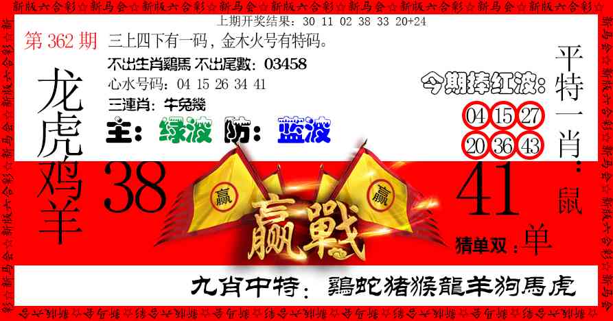 362期赢站[图]