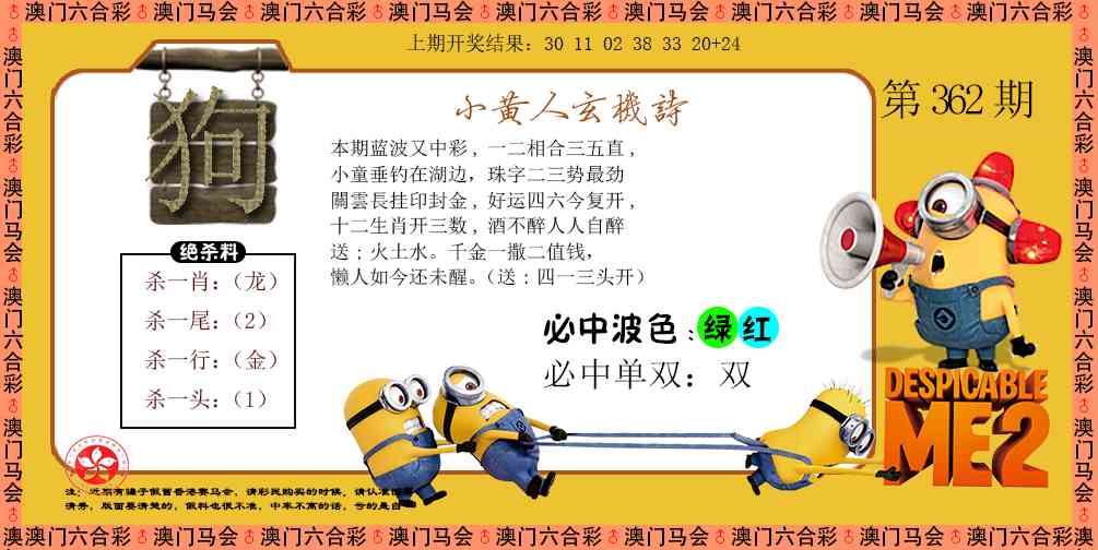 362期小黄人玄机诗[图]