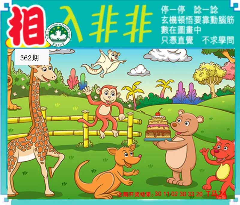 362期相入非非[图]
