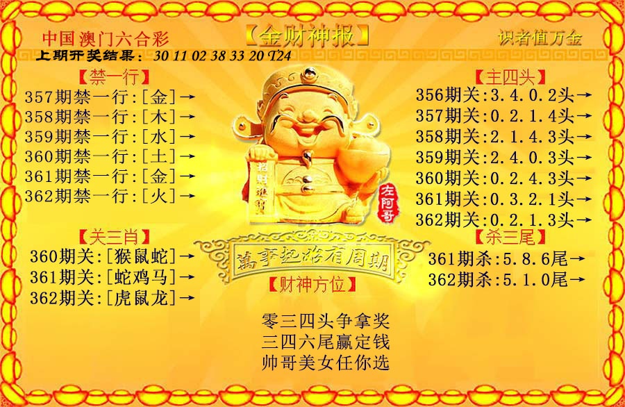 362期金财神[图]